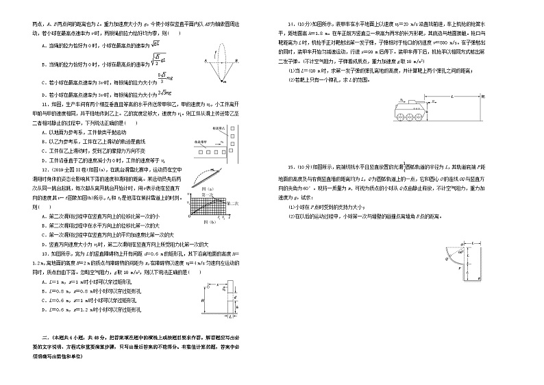 高考物理一轮复习单元训练金卷第四单元曲线运动B卷（A3版，含解析）第2页