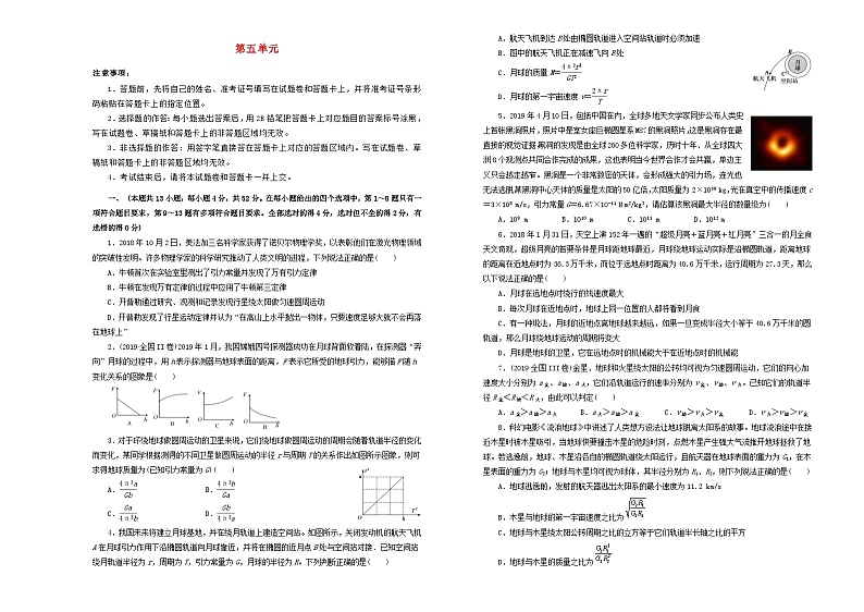 高考物理一轮复习单元训练金卷第五单元万有引力与航天B卷（A3版，含解析）第1页