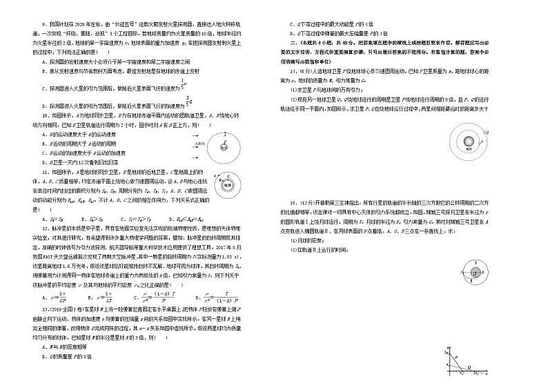 高考物理一轮复习单元训练金卷第五单元万有引力与航天B卷（A3版，含解析）第2页