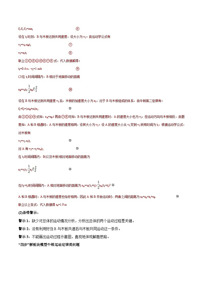 高考物理冲破高分瓶颈考前必破：破（1）必考物理模型 (含解析)第2页