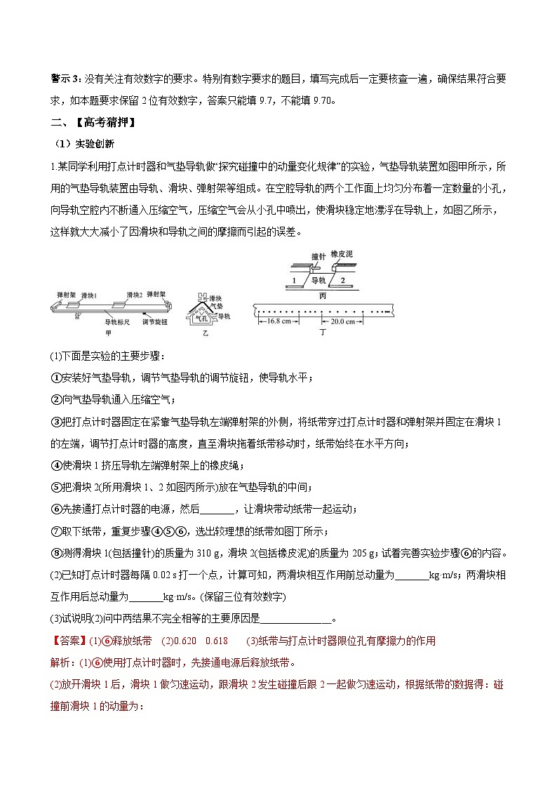 高考物理冲破高分瓶颈考前必破：破（6）把握高考变化，洞悉命题方向，突破高考新题型 (含解析)第2页