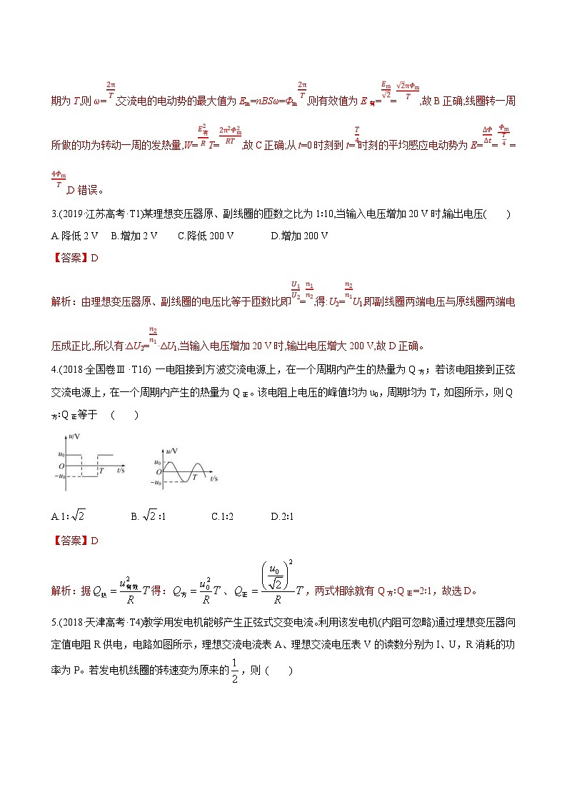 高考物理冲破高分瓶颈考前必破：破（22）直流电路与交流电路选择题猜押练 (含解析)02