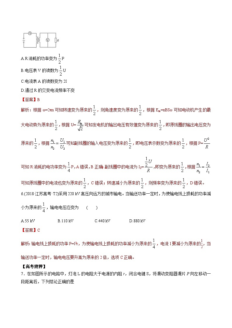 高考物理冲破高分瓶颈考前必破：破（22）直流电路与交流电路选择题猜押练 (含解析)03