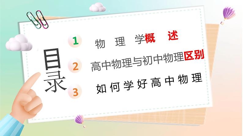 序言 物理学：研究物质及其运动规律的科学（课件） 2022-2023学年高一物理同步精品备课（人教版2019必修第一册）02