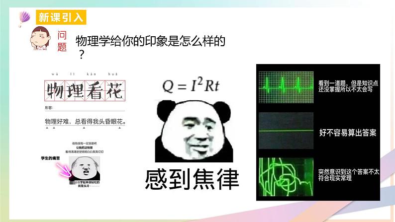 序言 物理学：研究物质及其运动规律的科学（课件） 2022-2023学年高一物理同步精品备课（人教版2019必修第一册）03