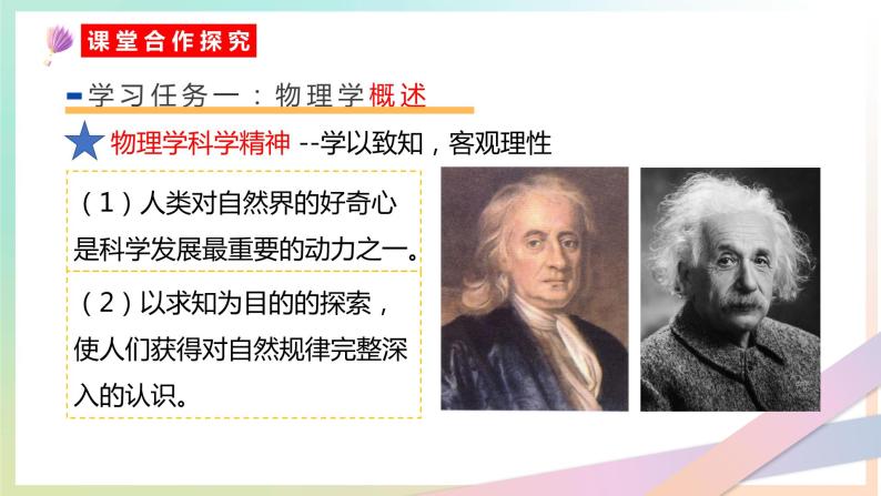 序言 物理学：研究物质及其运动规律的科学（课件） 2022-2023学年高一物理同步精品备课（人教版2019必修第一册）08