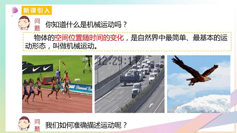 1.1 质点 参考系（课件） 2022-2023学年高一物理同步精品备课（人教版2019必修第一册）03