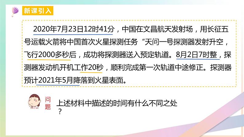 1.2 时间 位移（课件） 2022-2023学年高一物理同步精品备课（人教版2019必修第一册）第3页