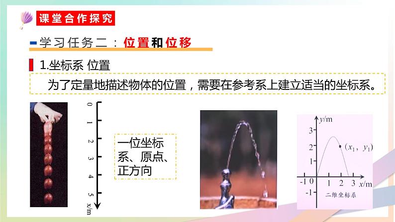 1.2 时间 位移（课件） 2022-2023学年高一物理同步精品备课（人教版2019必修第一册）第7页