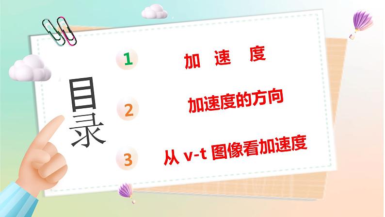 1.4速度变化快慢的物理量--加速度（教学课件）【教学无忧】2022-2023学年高一物理同步精品备课（人教版2019必修第一册）第2页