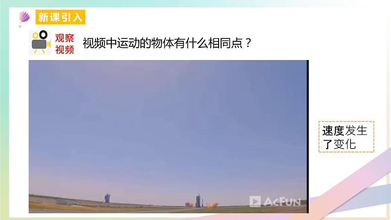 1.4速度变化快慢的物理量--加速度（教学课件）【教学无忧】2022-2023学年高一物理同步精品备课（人教版2019必修第一册）第3页