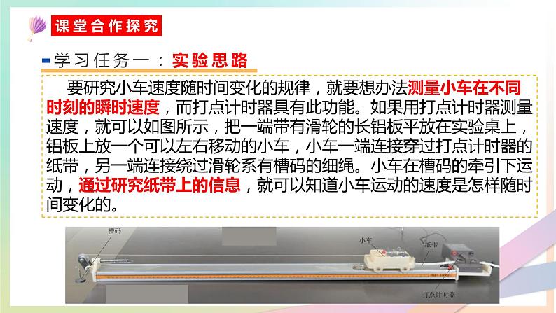 2.1 实验：探究小车速度随时间的变化（教学课件） 2022-2023学年高一物理同步精品备课（人教版2019必修第一册）05