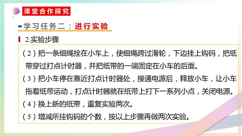 2.1 实验：探究小车速度随时间的变化（教学课件） 2022-2023学年高一物理同步精品备课（人教版2019必修第一册）07