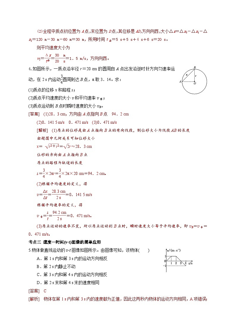 1.3 位置变化的快慢--速度(解析版)第2页