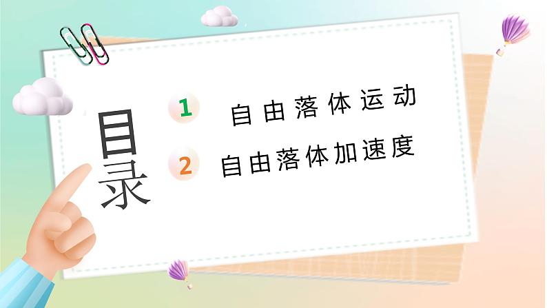 2.4自由落体运动（教学课件）【教学无忧】2022-2023学年高一物理同步精品备课（人教版2019必修第一册）第2页