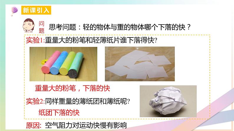 2.4自由落体运动（教学课件）【教学无忧】2022-2023学年高一物理同步精品备课（人教版2019必修第一册）第3页