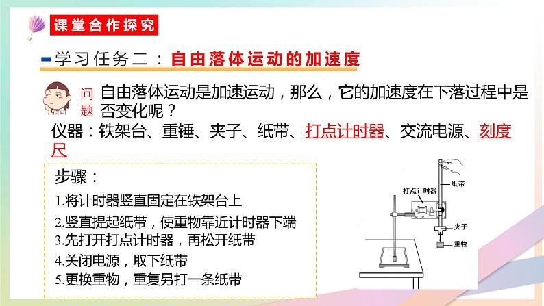 2.4自由落体运动（教学课件）【教学无忧】2022-2023学年高一物理同步精品备课（人教版2019必修第一册）第8页