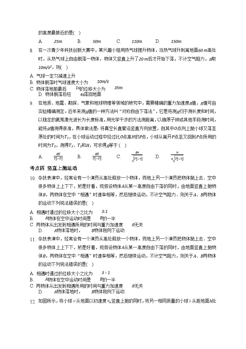 2.4自由落体运动(原卷版）第2页