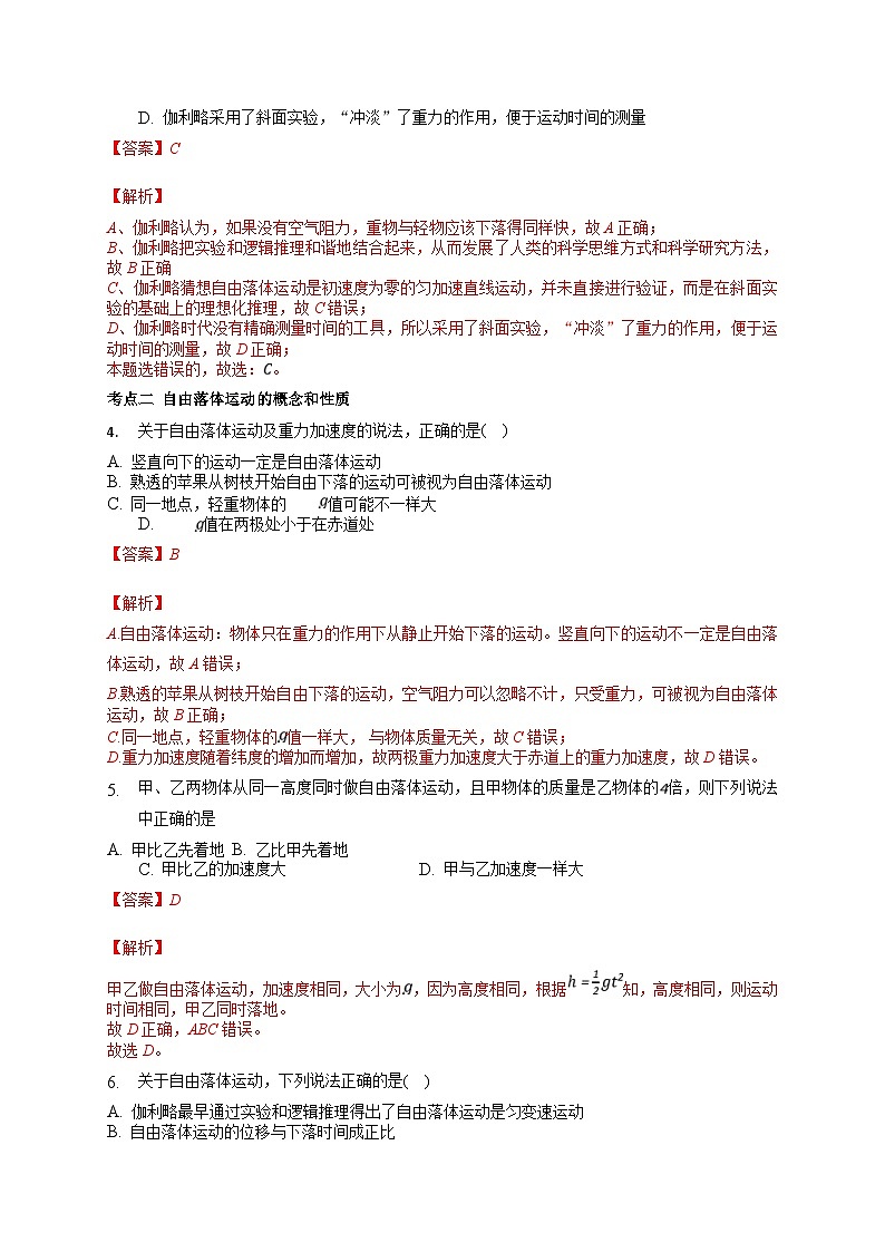 2.4自由落体运动(解析版) 第2页