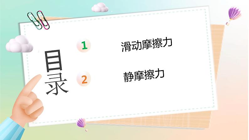 3.2  摩擦力（教学课件）【教学无忧】2022-2023学年高一物理同步精品备课（人教版2019必修第一册）第2页