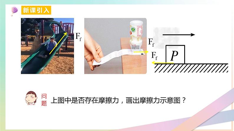 3.2  摩擦力（教学课件）【教学无忧】2022-2023学年高一物理同步精品备课（人教版2019必修第一册）第4页