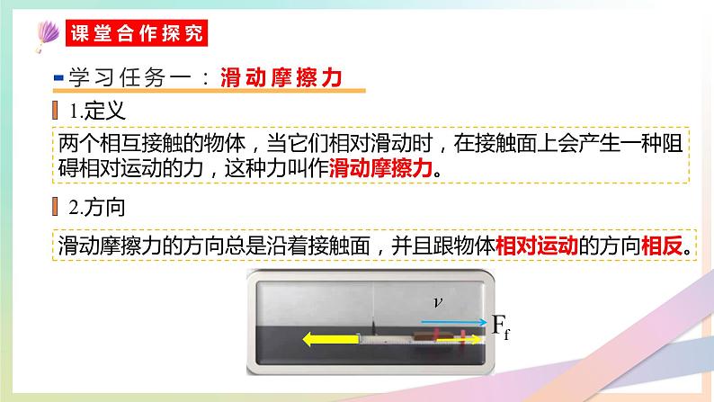 3.2  摩擦力（教学课件）【教学无忧】2022-2023学年高一物理同步精品备课（人教版2019必修第一册）第5页