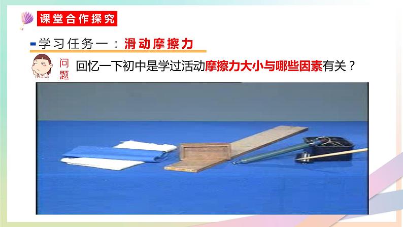 3.2  摩擦力（教学课件）【教学无忧】2022-2023学年高一物理同步精品备课（人教版2019必修第一册）第6页