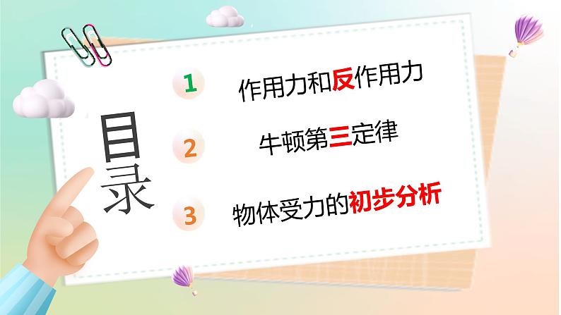 3.3牛顿第三定律（教学课件）【教学无忧】2022-2023学年高一物理同步精品备课（人教版2019必修第一册）第2页