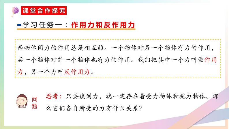 3.3牛顿第三定律（教学课件）【教学无忧】2022-2023学年高一物理同步精品备课（人教版2019必修第一册）第5页