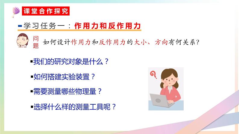 3.3牛顿第三定律（教学课件）【教学无忧】2022-2023学年高一物理同步精品备课（人教版2019必修第一册）第7页