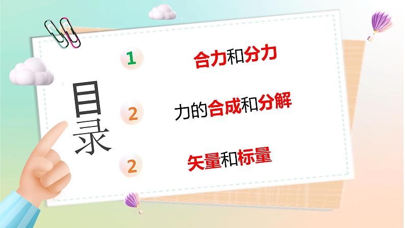 3.4 力的合成与分解（教学课件） 2022-2023学年高一物理同步精品备课（人教版2019必修第一册）02