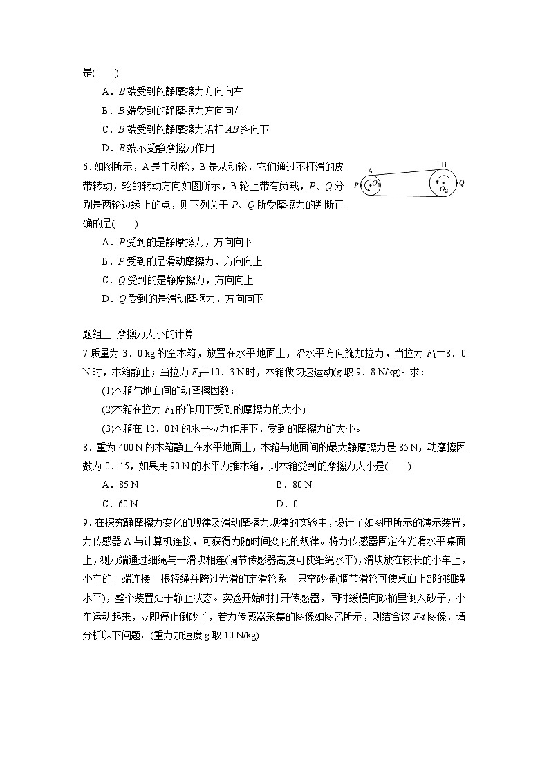 3.2 摩擦力（同步练习）【教学无忧】2022-2023学年高一物理同步精品备课（人教版2019必修第一册）_3.2 摩擦力(原卷版）第2页