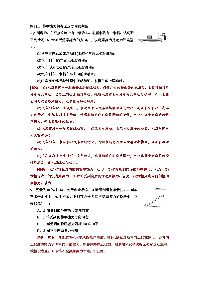 3.2 摩擦力（同步练习）【教学无忧】2022-2023学年高一物理同步精品备课（人教版2019必修第一册）_3.2 摩擦力(解析版) 第2页