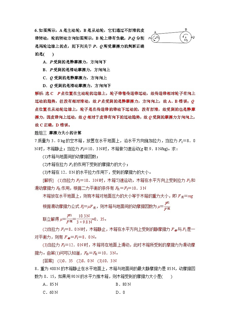 3.2 摩擦力（同步练习）【教学无忧】2022-2023学年高一物理同步精品备课（人教版2019必修第一册）_3.2 摩擦力(解析版) 第3页
