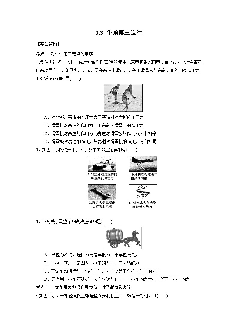 3.3 牛顿第三定律(原卷版）第1页