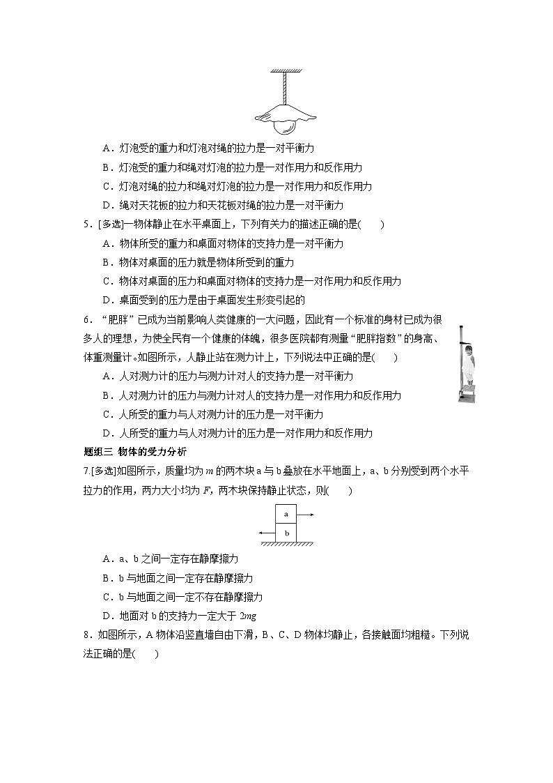 3.3 牛顿第三定律(原卷版）第2页
