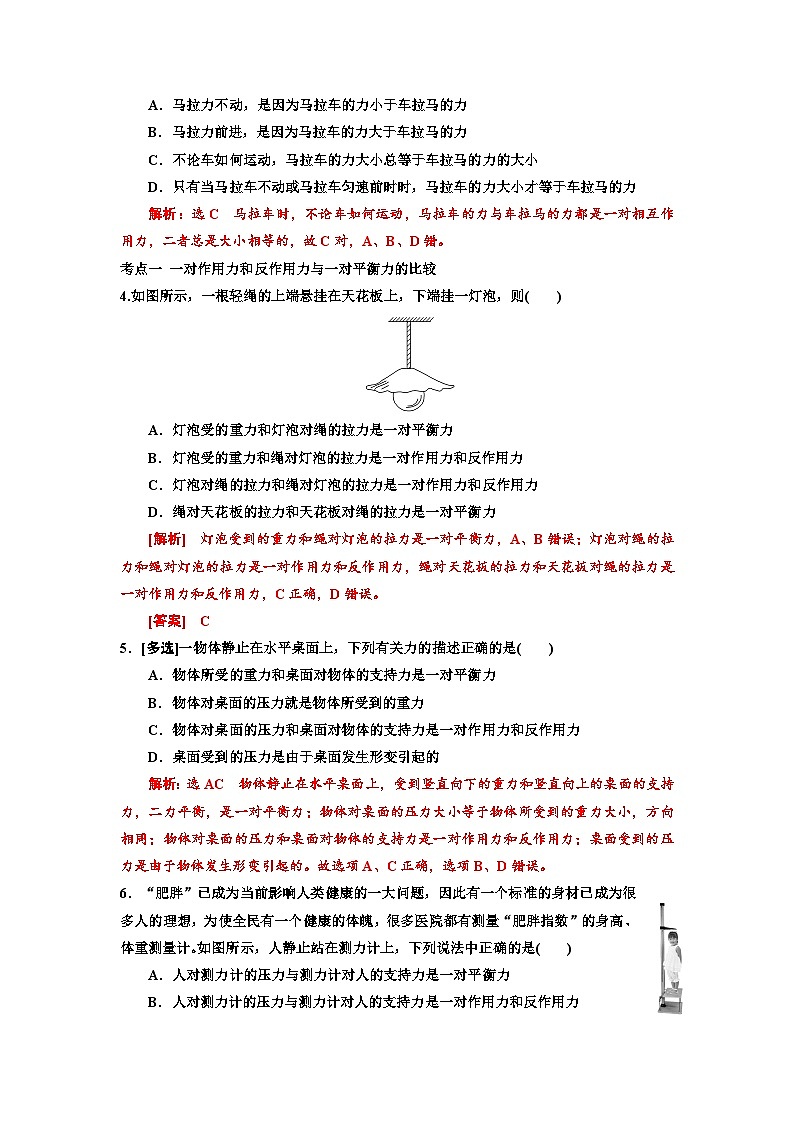 3.3 牛顿第三定律(解析版) 第2页