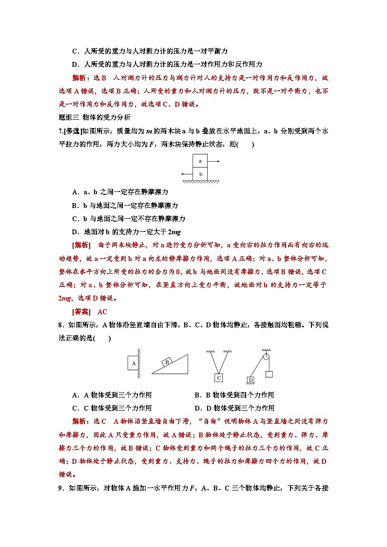3.3 牛顿第三定律(解析版) 第3页