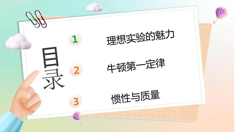 4.1 牛顿第一定律（教学课件） 2022-2023学年高一物理同步精品备课（人教版2019必修第一册）02