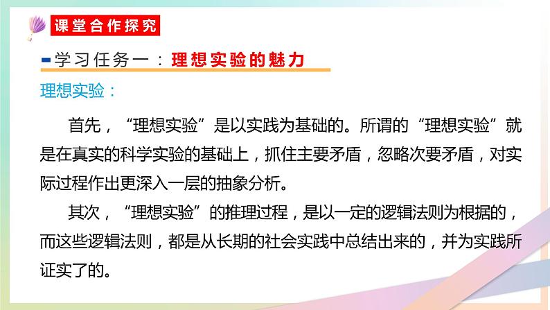 4.1 牛顿第一定律（教学课件） 2022-2023学年高一物理同步精品备课（人教版2019必修第一册）08