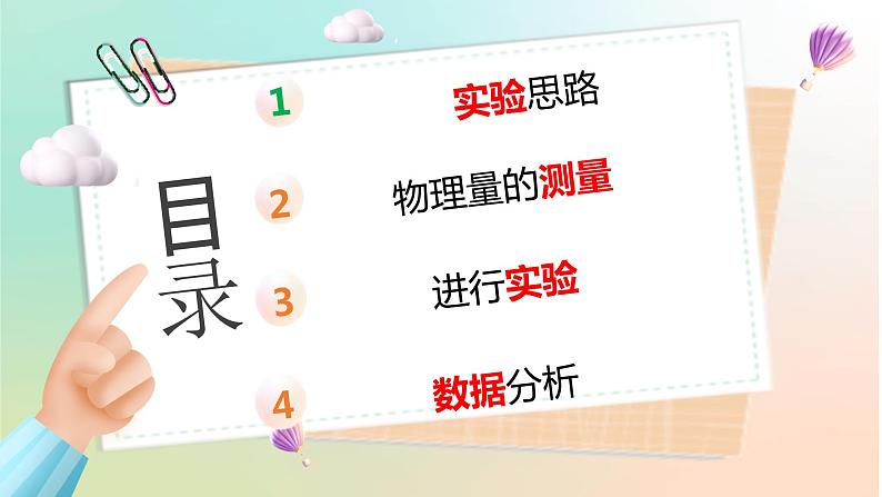 4.2 实验：探究加速度与力、质量的关系（教学课件）【教学无忧】2022-2023学年高一物理同步精品备课（人教版2019必修第一册）第2页