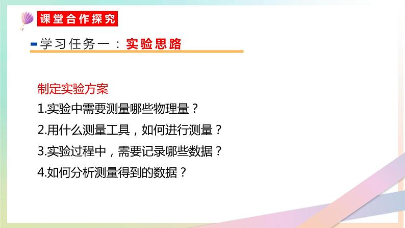 4.2 实验：探究加速度与力、质量的关系（教学课件）【教学无忧】2022-2023学年高一物理同步精品备课（人教版2019必修第一册）第5页