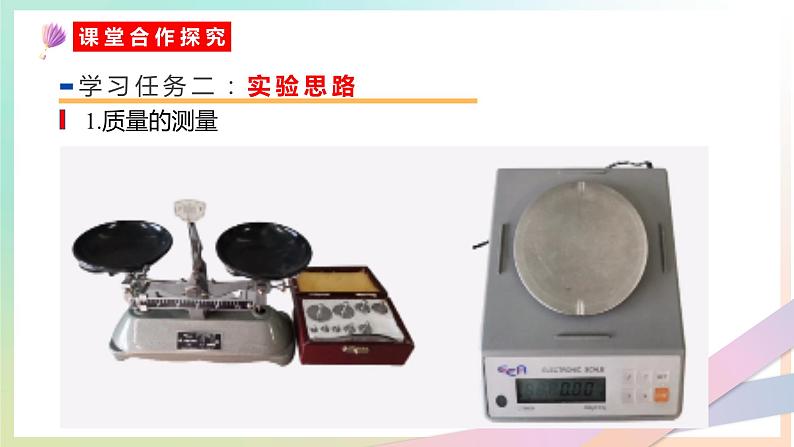 4.2 实验：探究加速度与力、质量的关系（教学课件）【教学无忧】2022-2023学年高一物理同步精品备课（人教版2019必修第一册）第6页