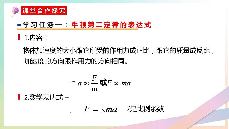 4.3 牛顿第二定律（教学课件） 2022-2023学年高一物理同步精品备课（人教版2019必修第一册）04