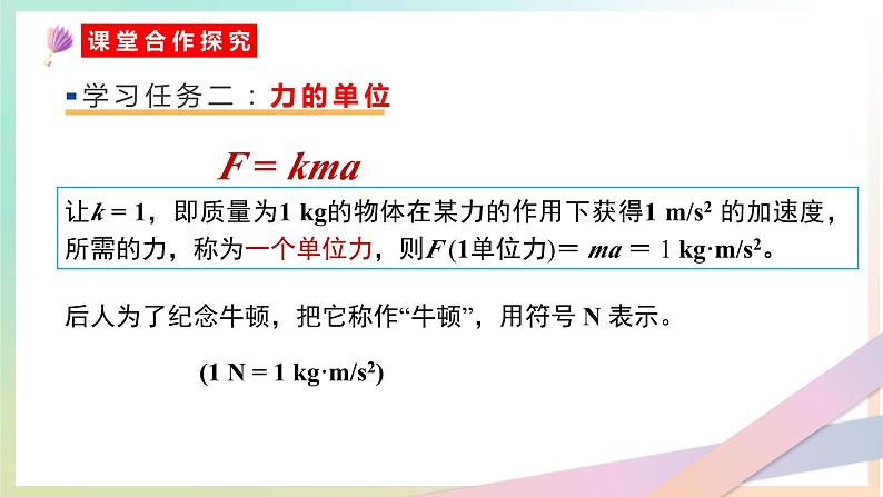 4.3 牛顿第二定律（教学课件） 2022-2023学年高一物理同步精品备课（人教版2019必修第一册）07