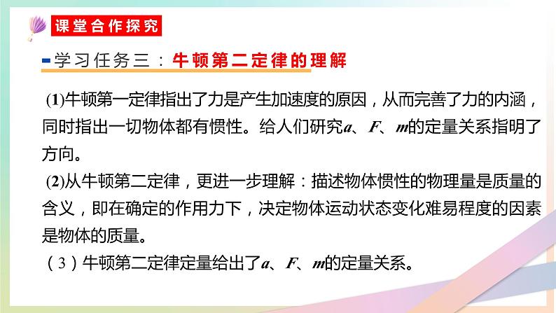 4.3 牛顿第二定律（教学课件） 2022-2023学年高一物理同步精品备课（人教版2019必修第一册）08