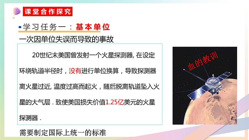 4.4 力学单位制（教学课件） 2022-2023学年高一物理同步精品备课（人教版2019必修第一册）08