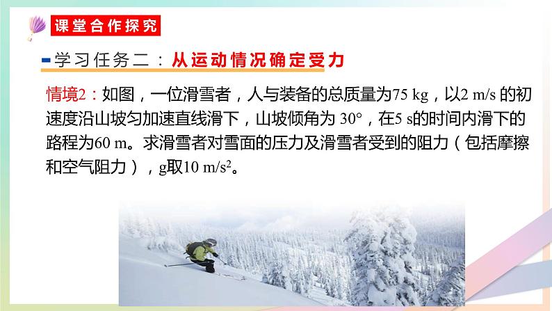 4.5牛顿运动定律的应用（教学课件） 2022-2023学年高一物理同步精品备课（人教版2019必修第一册）第8页