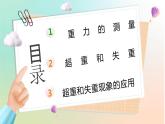 4.6+超重与失重（教学课件） 2022-2023学年高一物理同步精品备课（人教版2019必修第一册）