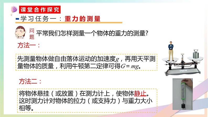 4.6 超重与失重（教学课件）【教学无忧】2022-2023学年高一物理同步精品备课（人教版2019必修第一册）第4页